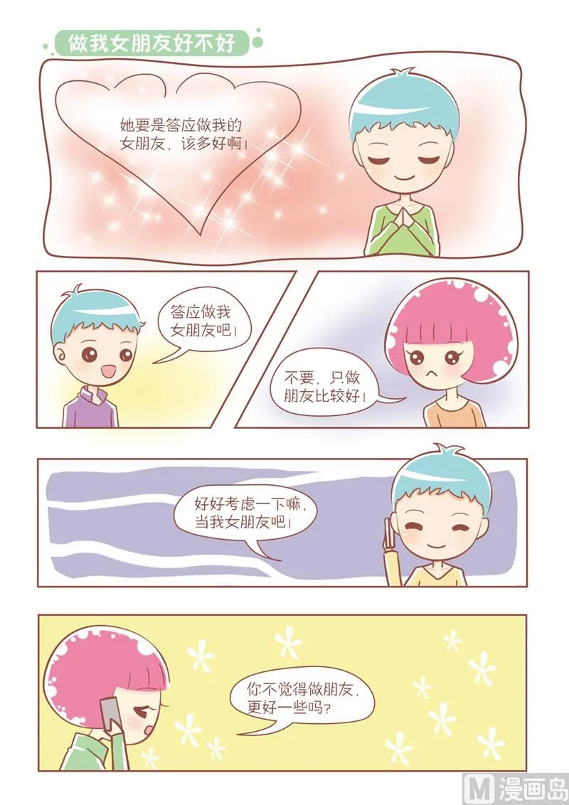 18 做我女朋友好不好 第1页