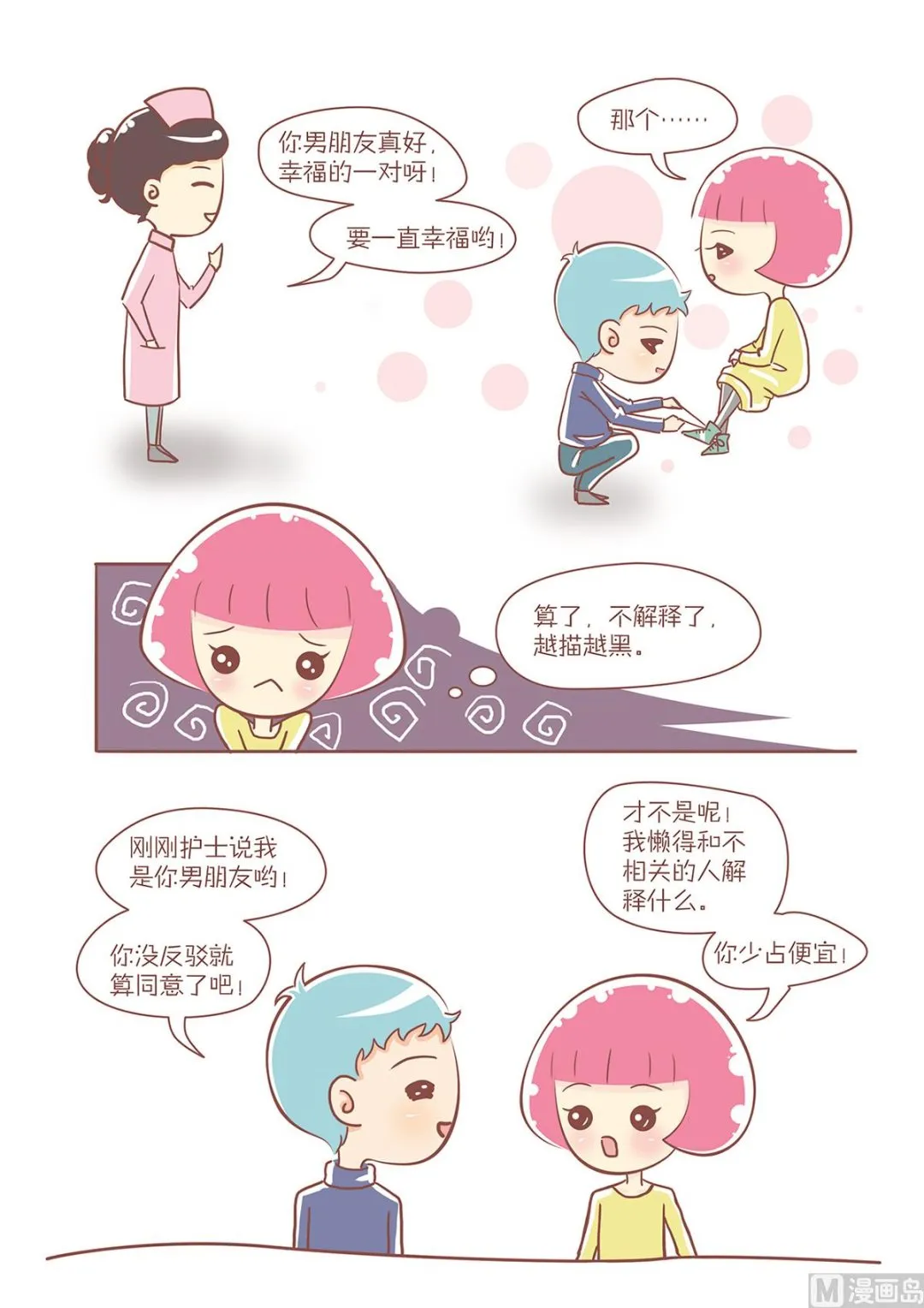 12护士的祝福 第1页