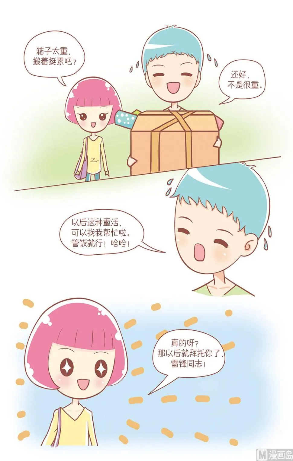 03咱们白领有力量 第1页