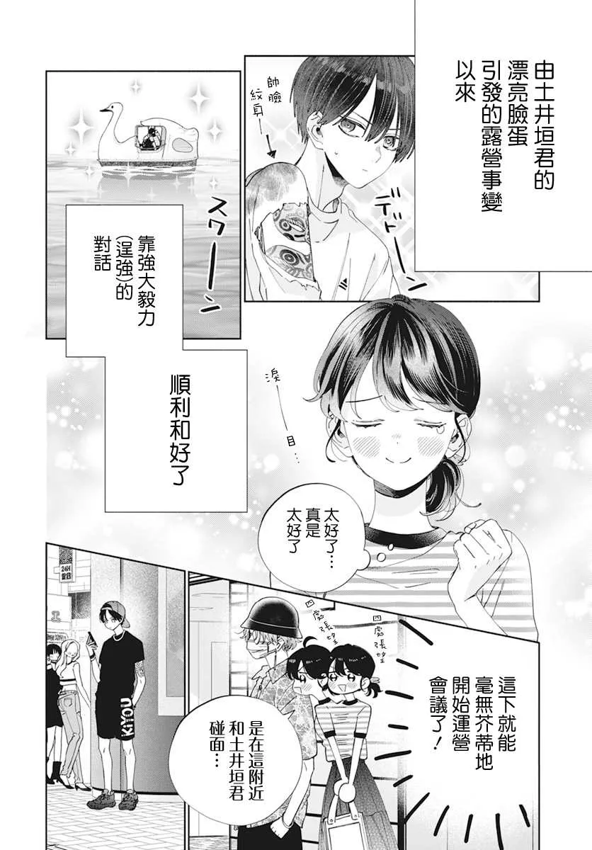 第17话 第3页