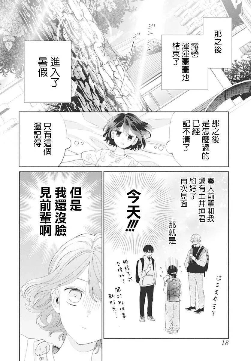 第16话 第3页
