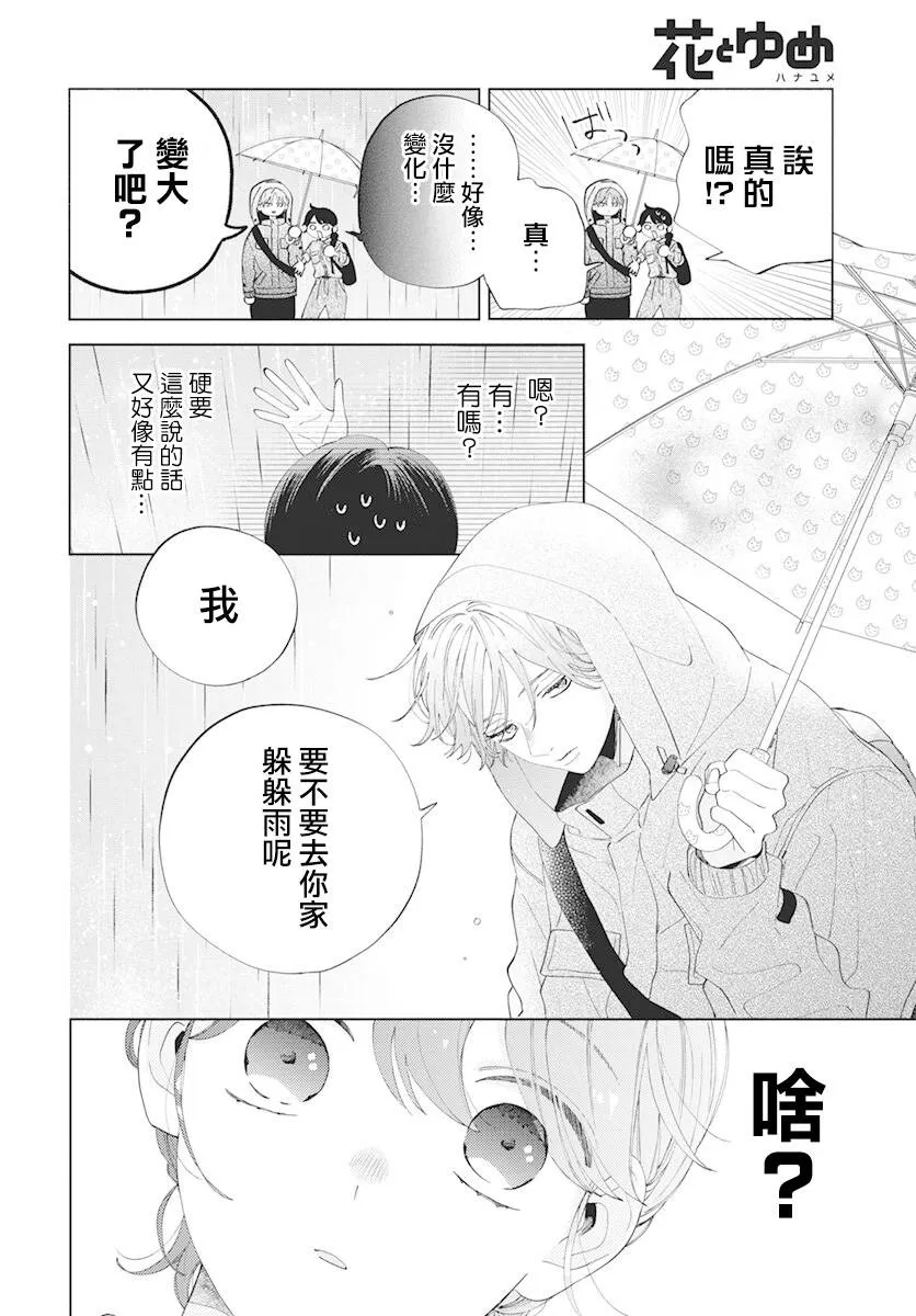 第08话 第14页