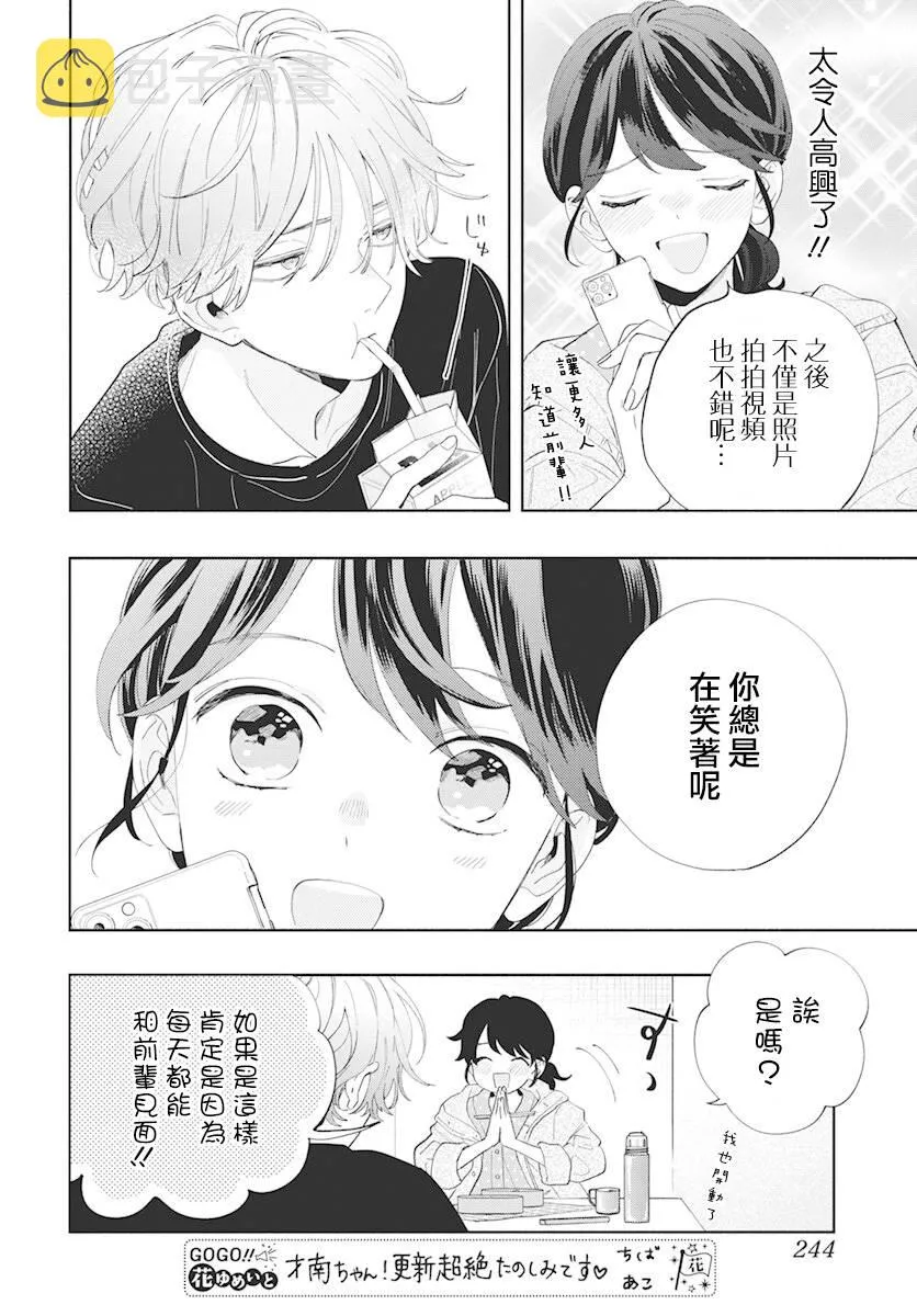 第03话 第8页