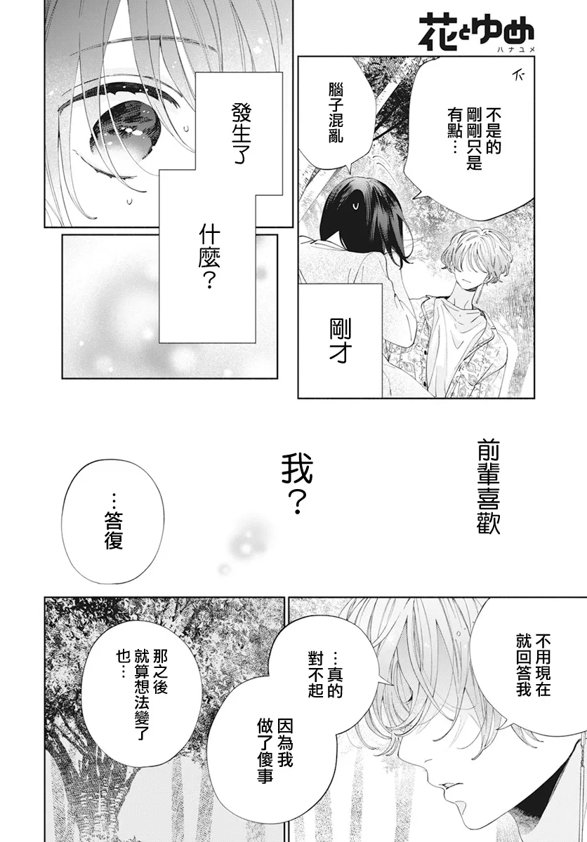 第20话 第5页