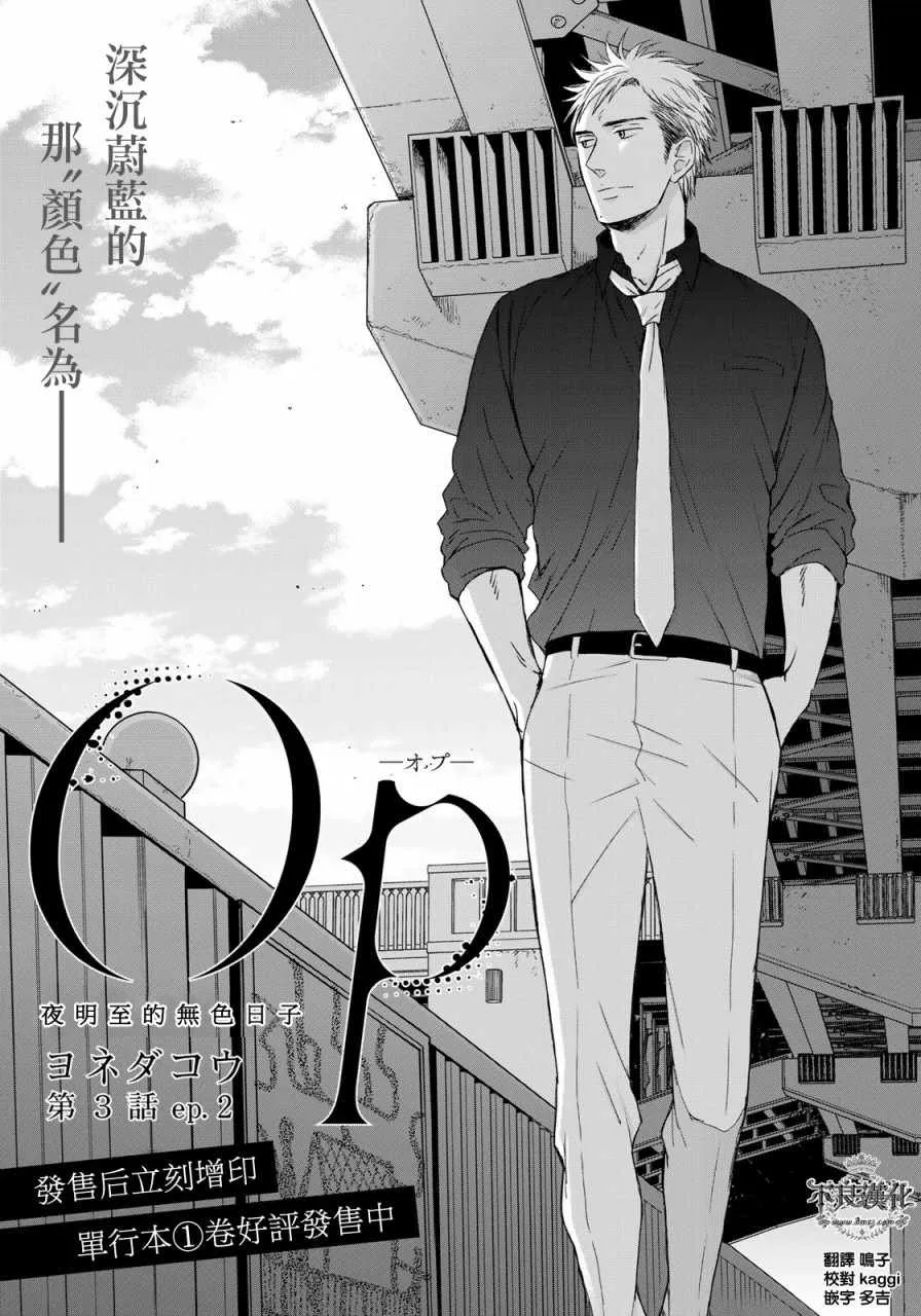 无色日子 03中集 第1页