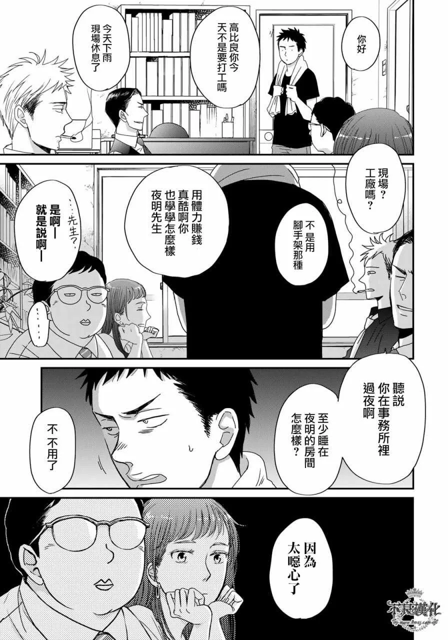 无色日子 03中集 第7页