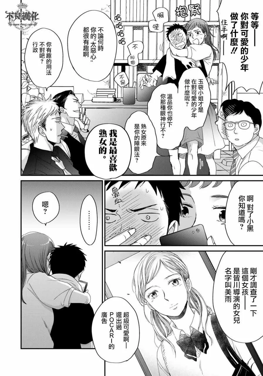 无色日子 03中集 第8页