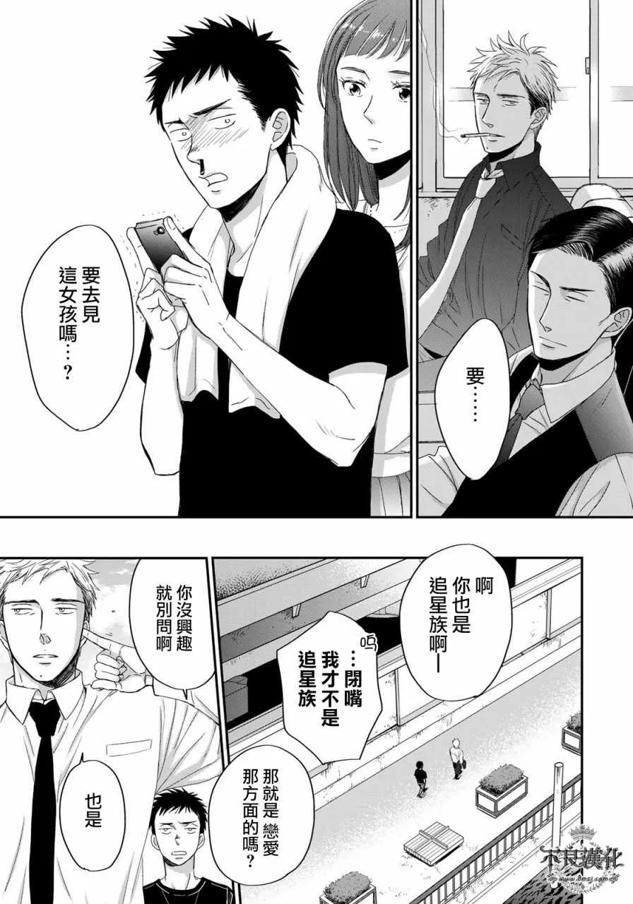 无色日子 03中集 第9页
