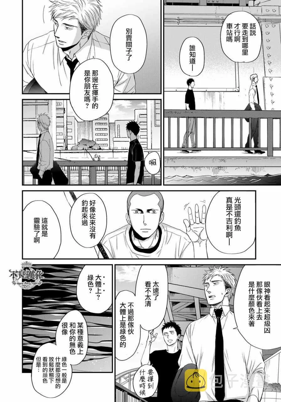 无色日子 03中集 第10页