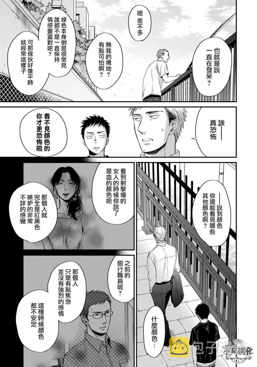 无色日子 03中集 第11页