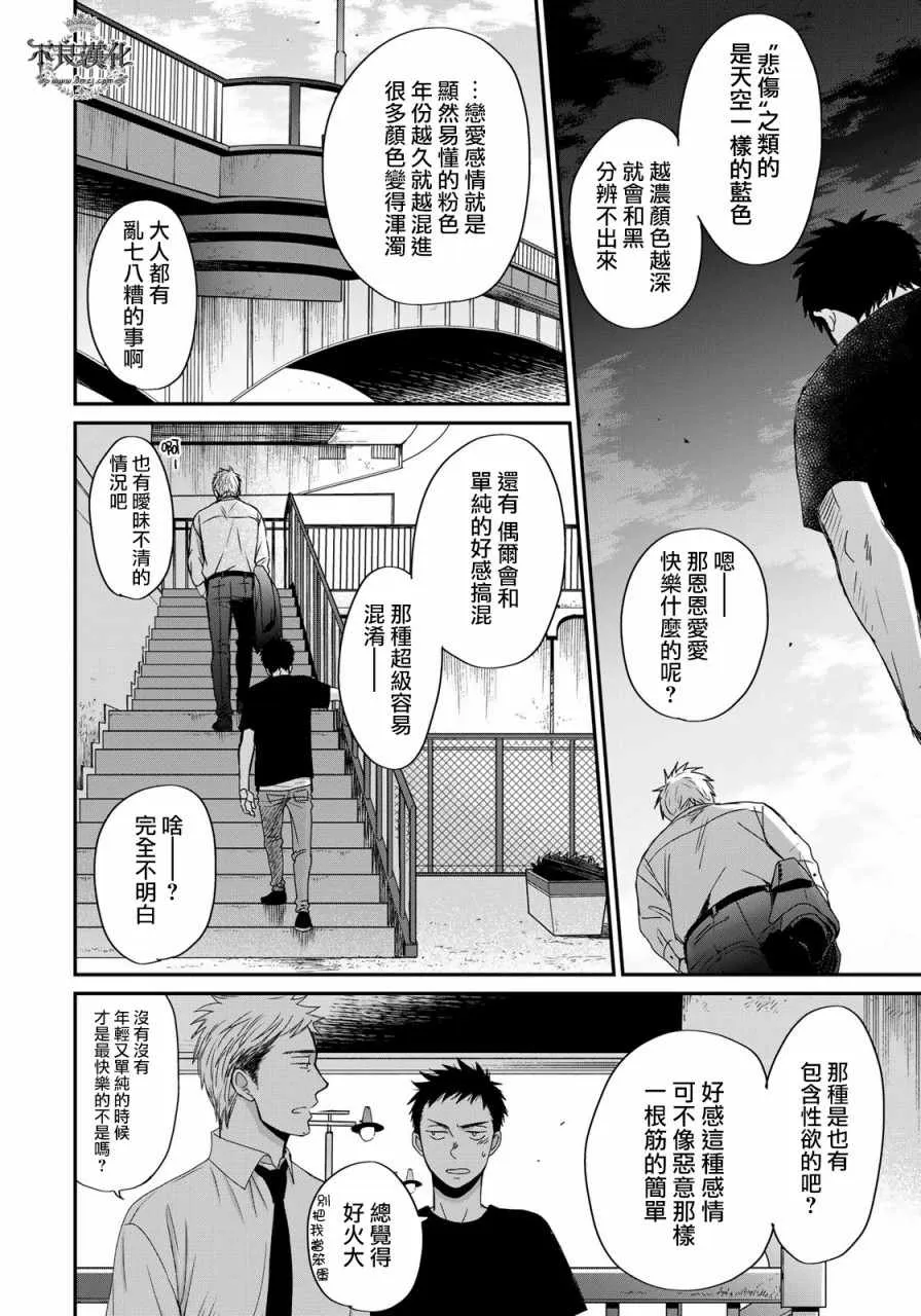 无色日子 03中集 第12页