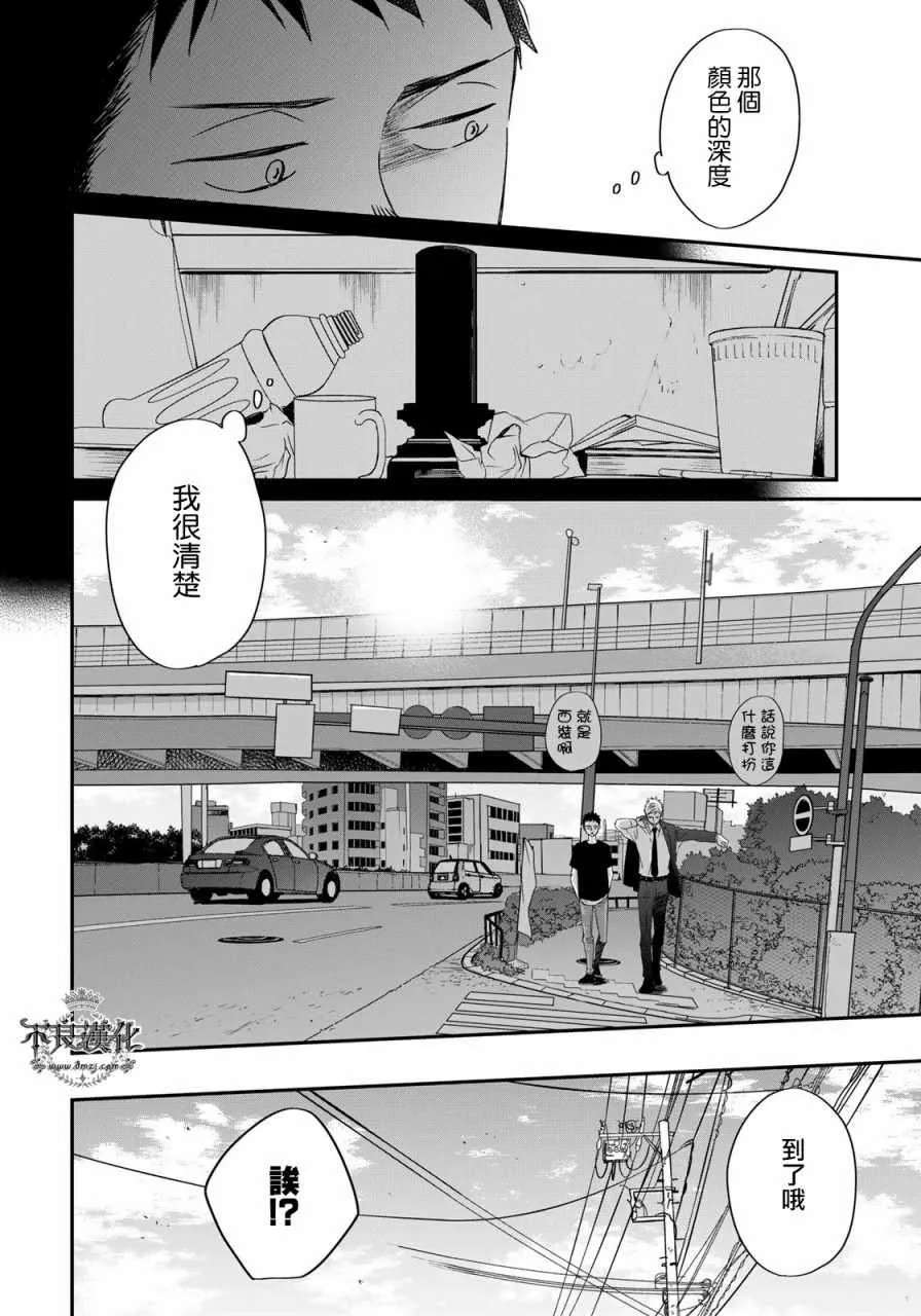 无色日子 03中集 第14页