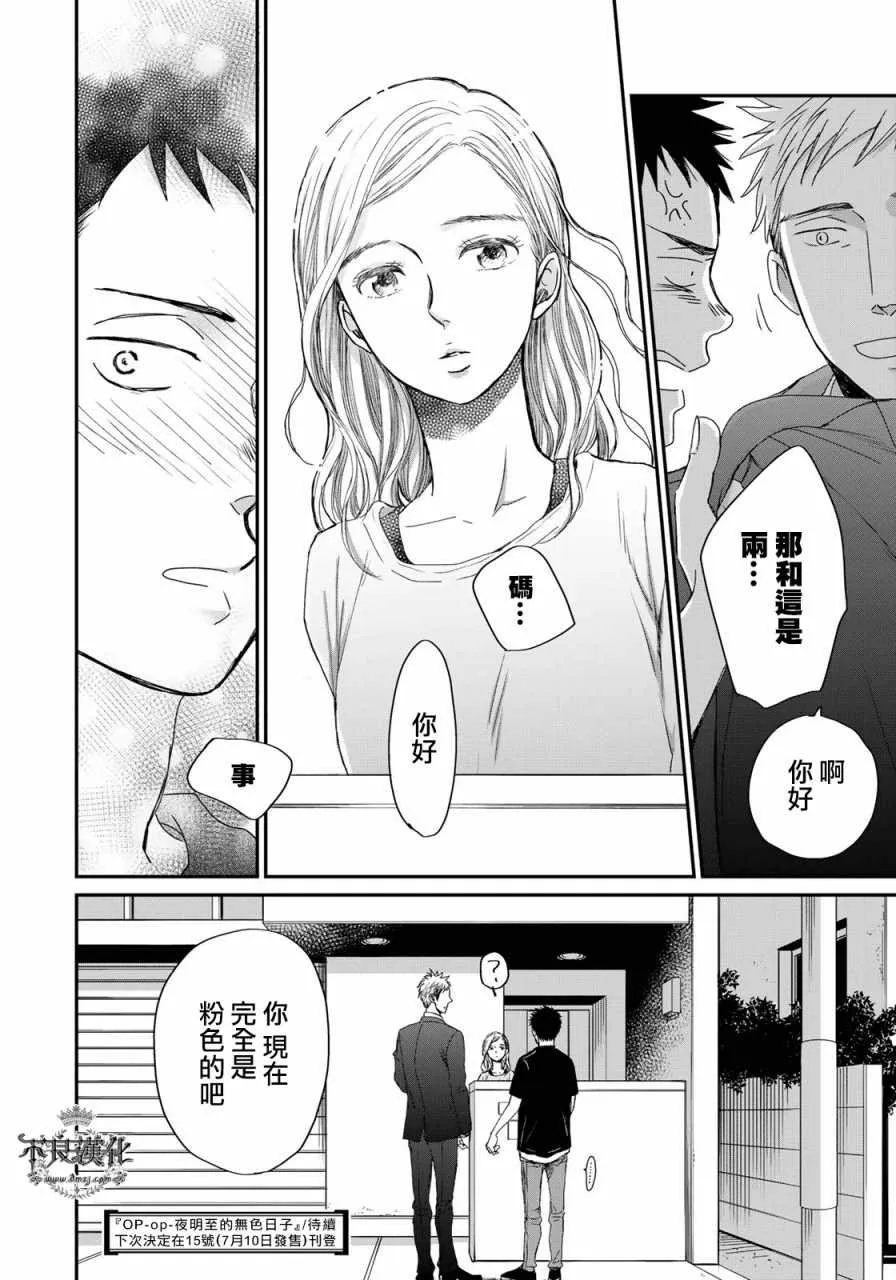 无色日子 03中集 第16页