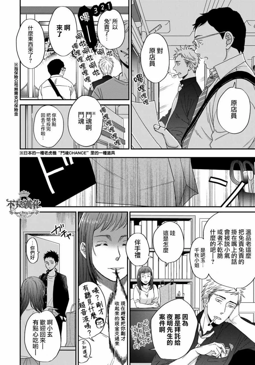 无色日子 03上集 第6页