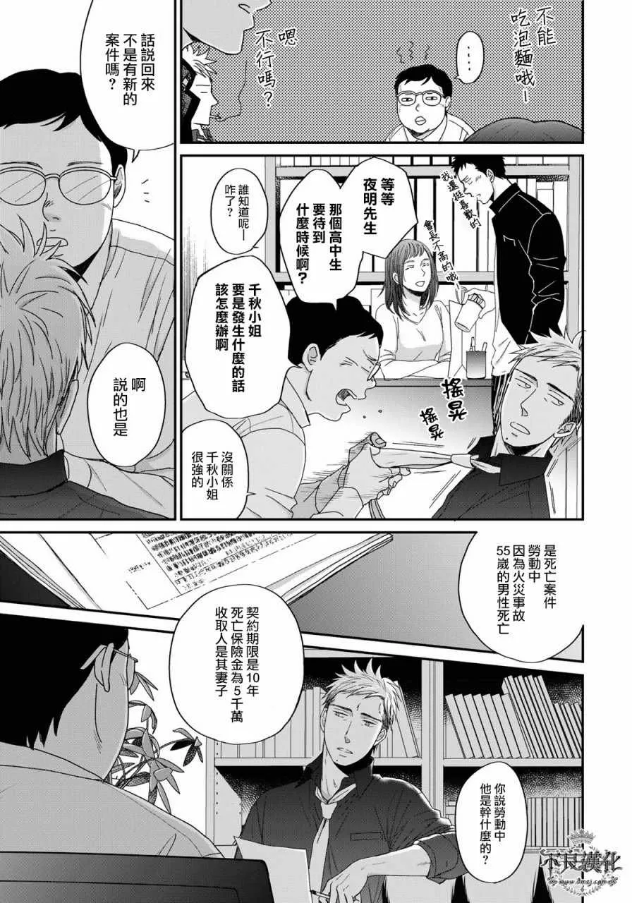 无色日子 03上集 第7页