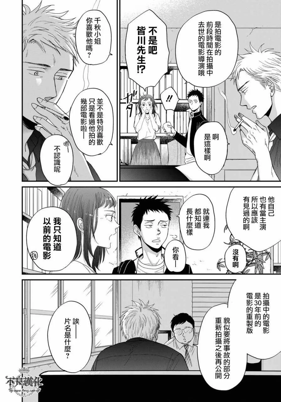 无色日子 03上集 第8页