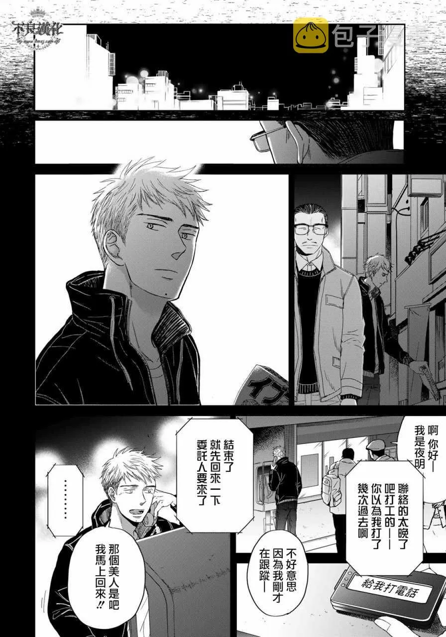 无色日子 03上集 第10页