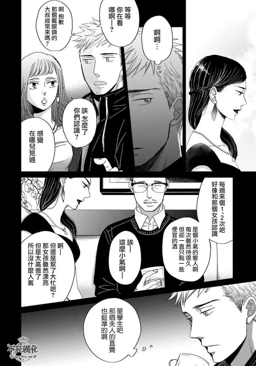 无色日子 03上集 第14页