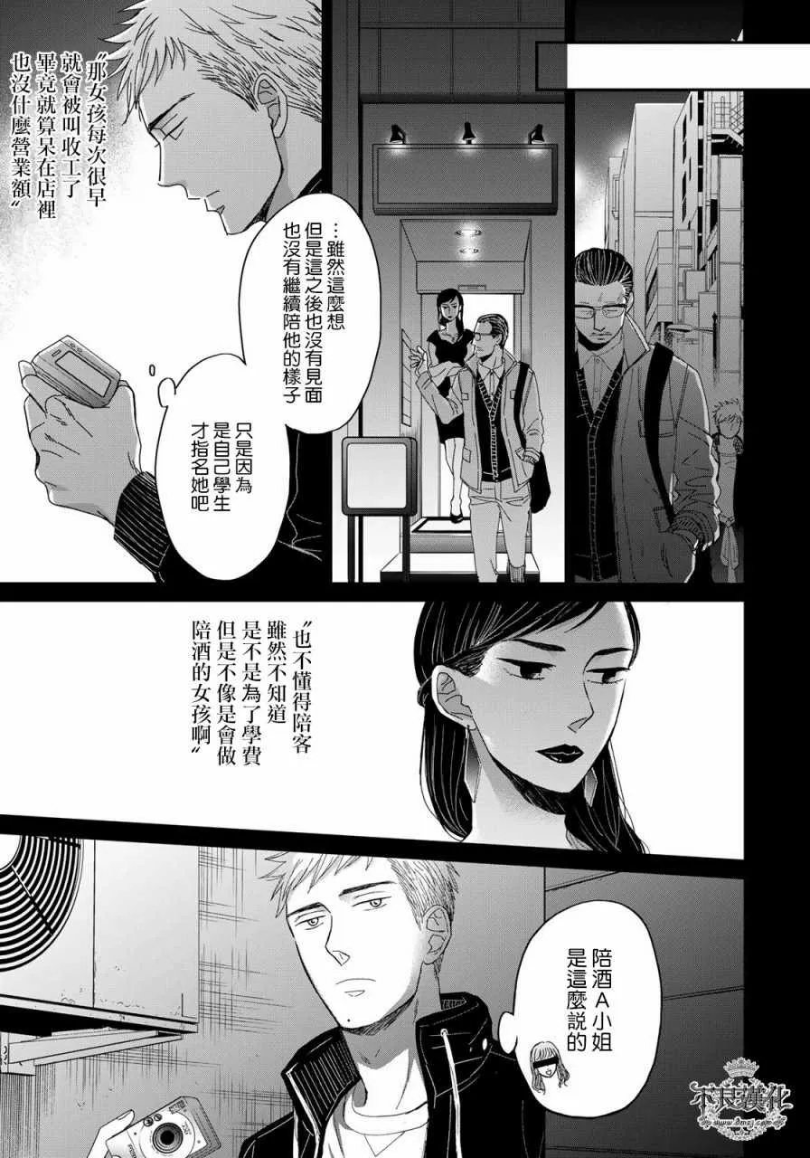 无色日子 03上集 第15页