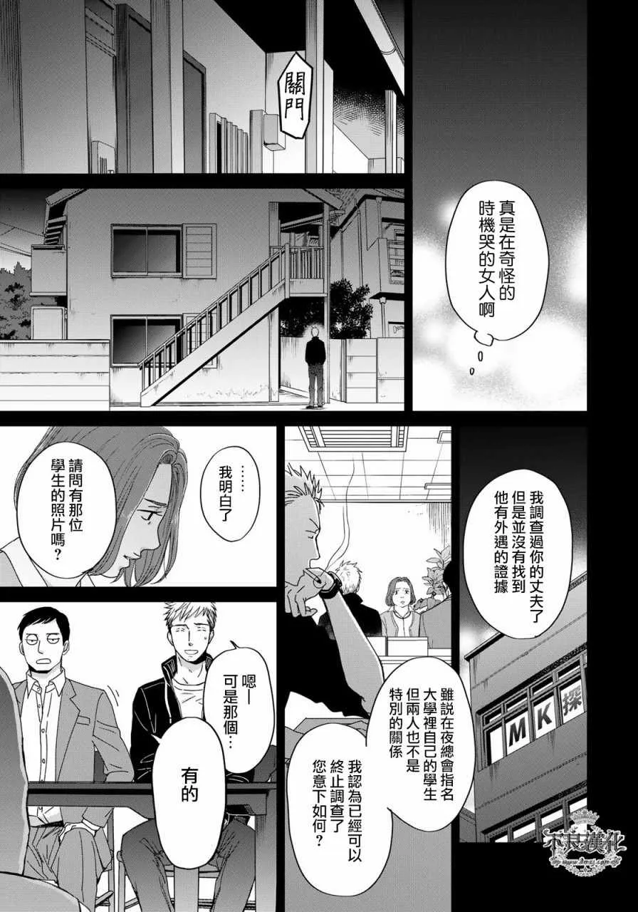 无色日子 03上集 第19页