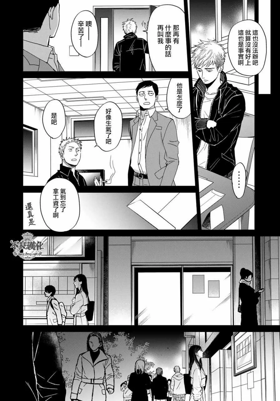 无色日子 03上集 第20页