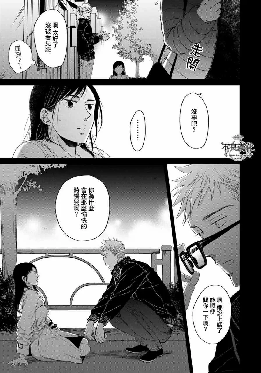 无色日子 03上集 第23页