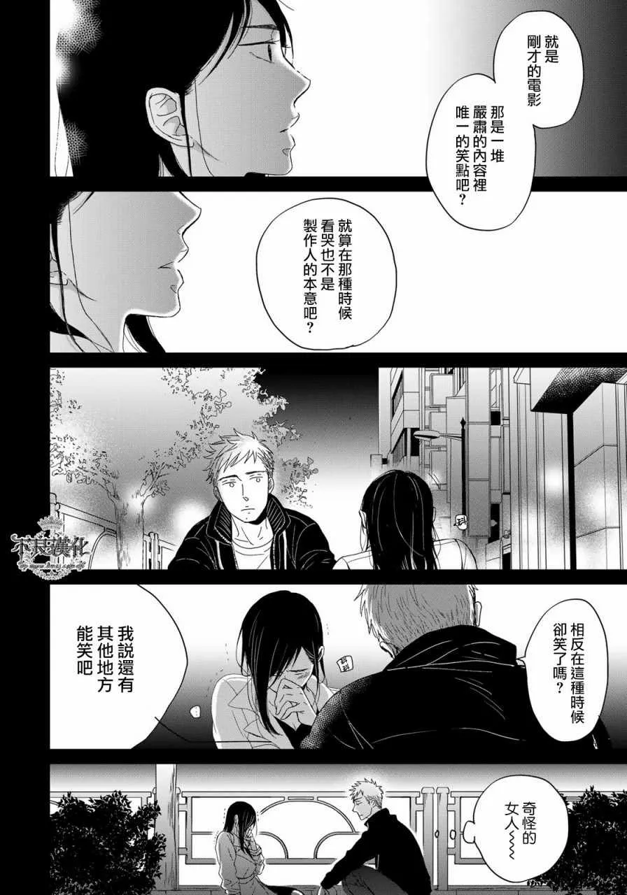 无色日子 03上集 第24页