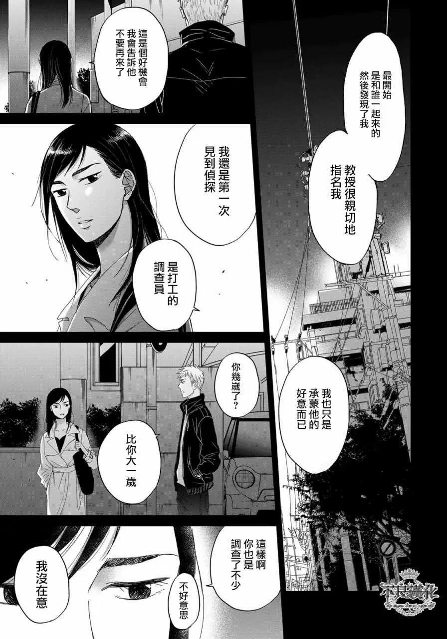 无色日子 03上集 第25页