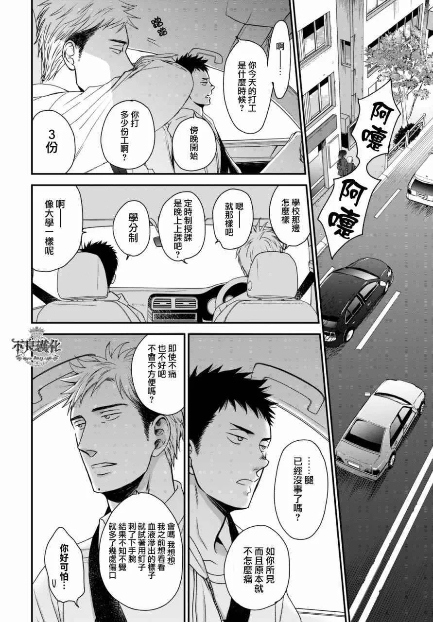 无色日子 02中集 第2页