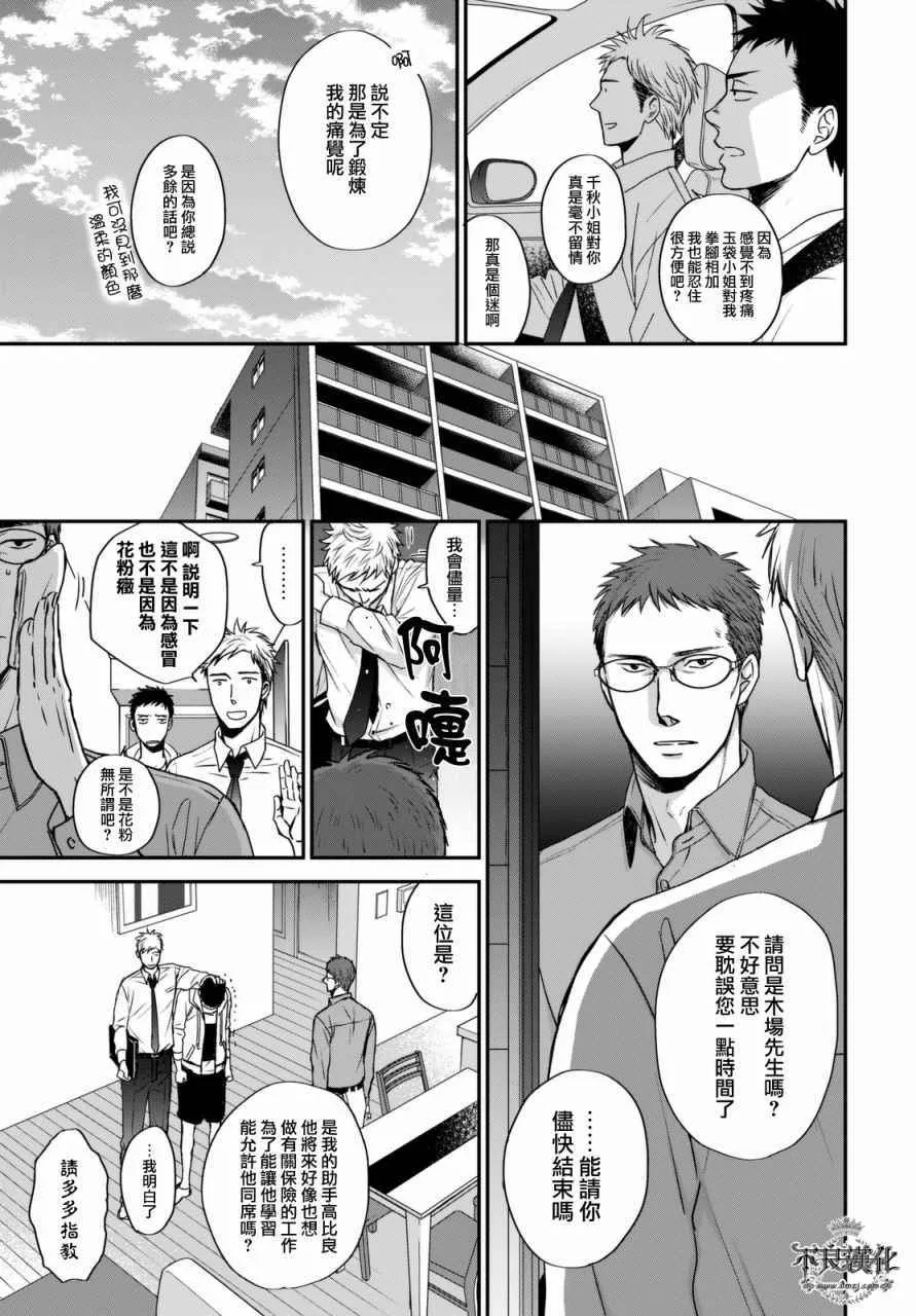 无色日子 02中集 第3页
