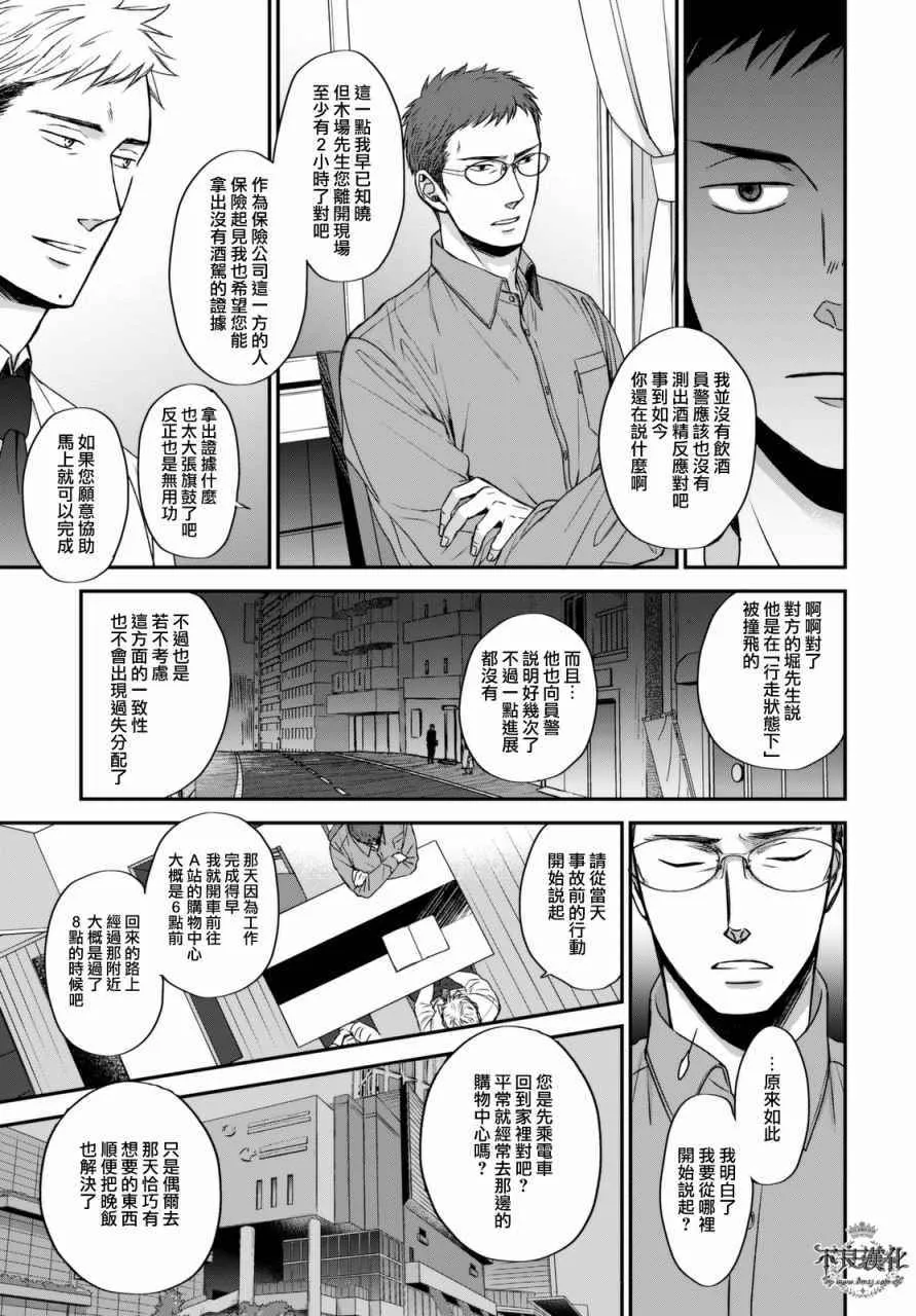 无色日子 02中集 第5页