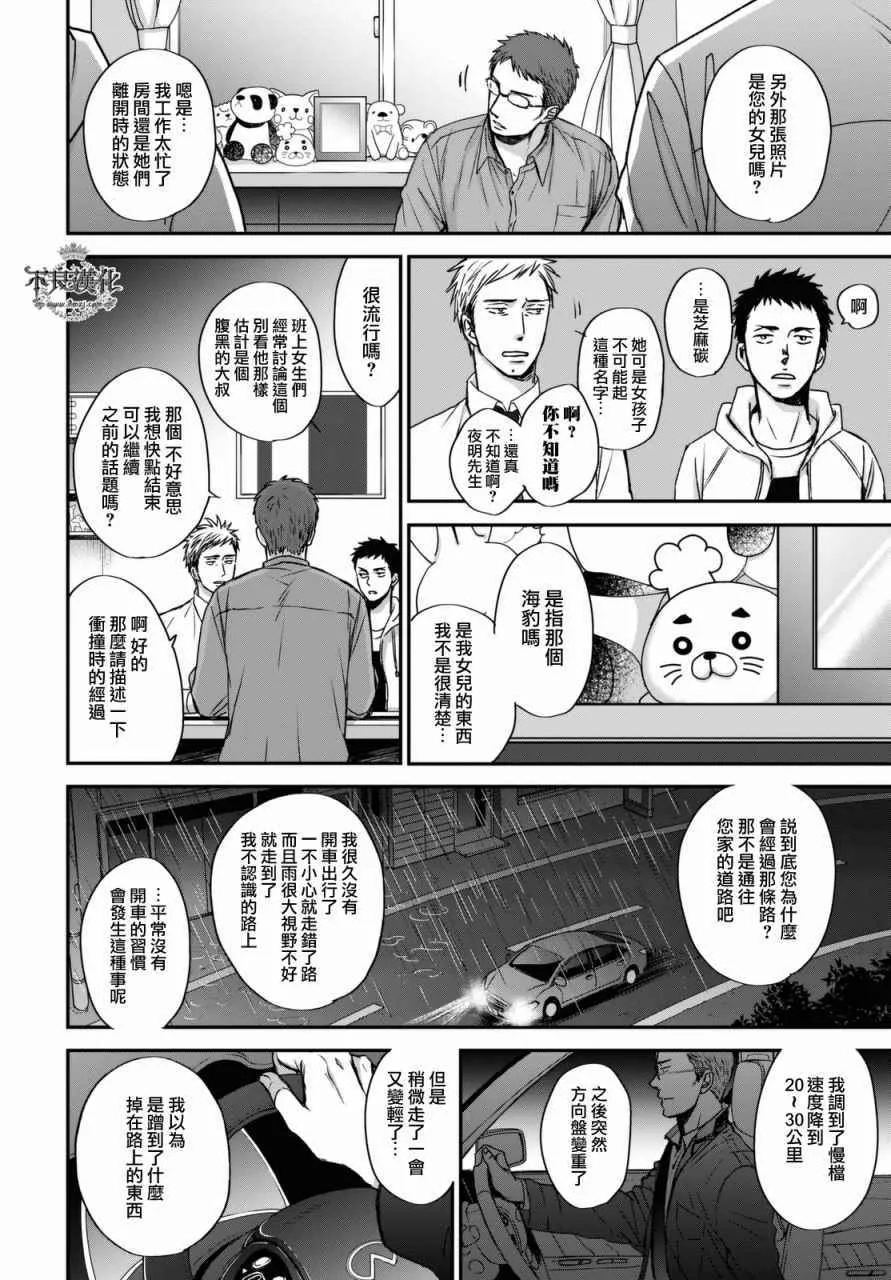 无色日子 02中集 第8页
