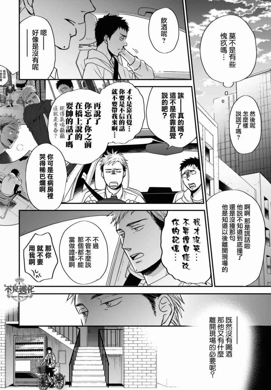 无色日子 02中集 第10页