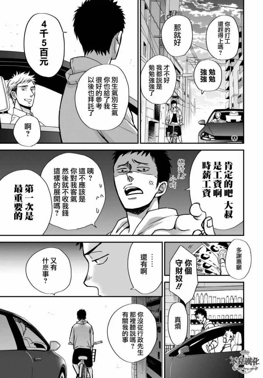 无色日子 02中集 第11页