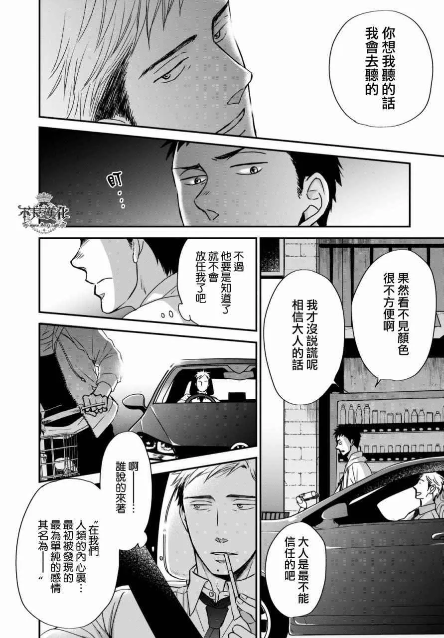 无色日子 02中集 第12页