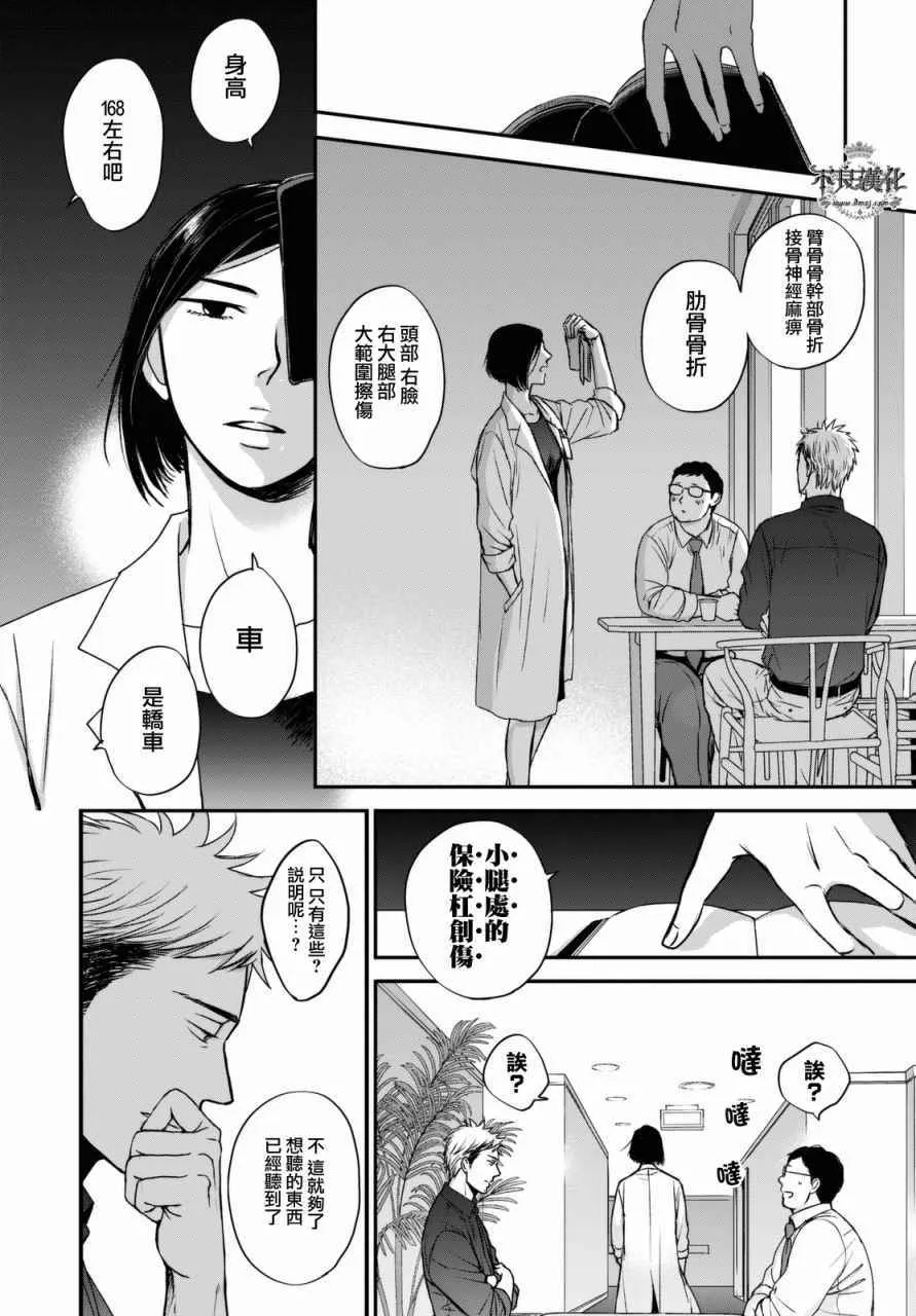 无色日子 02中集 第16页