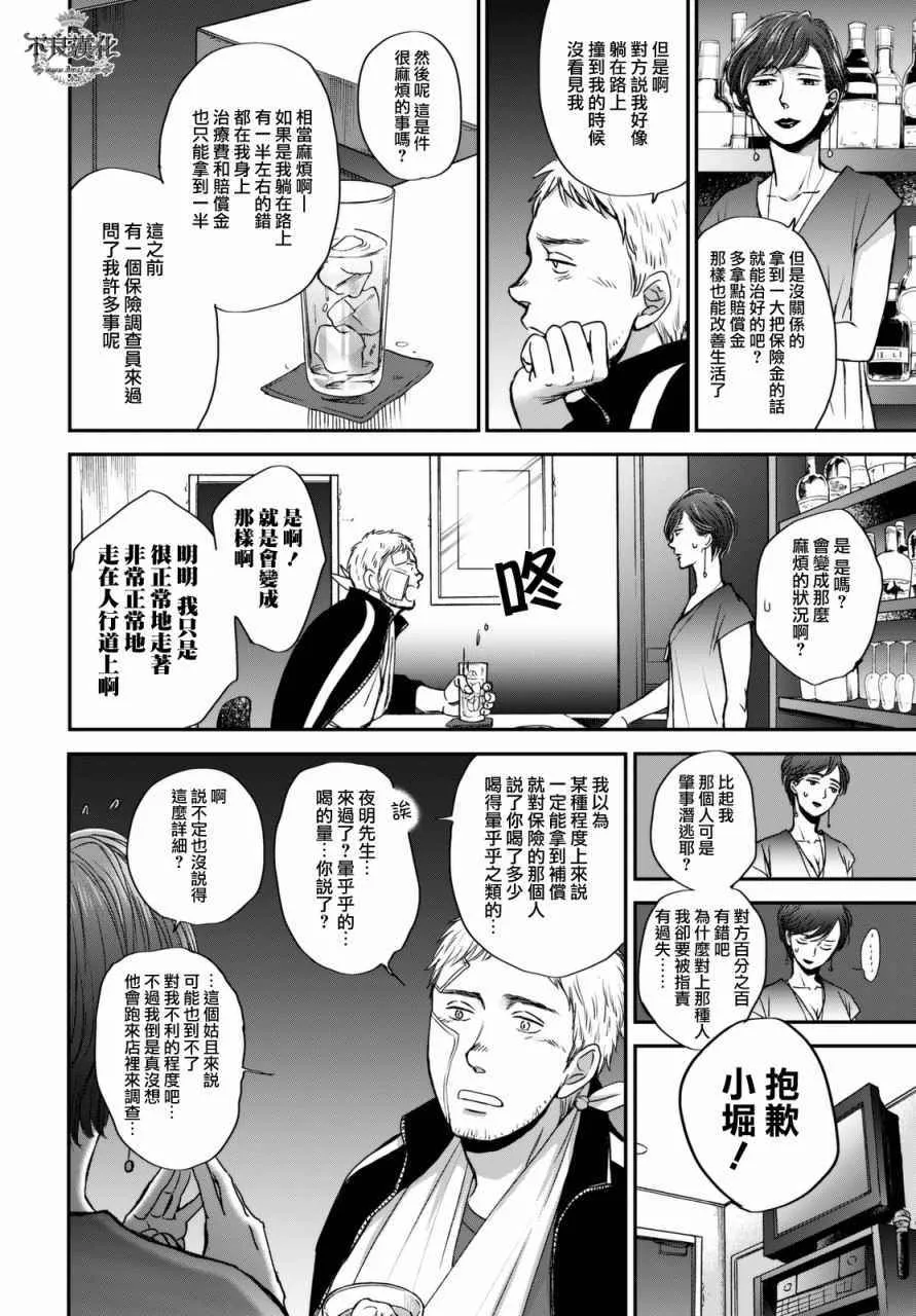 无色日子 02中集 第18页