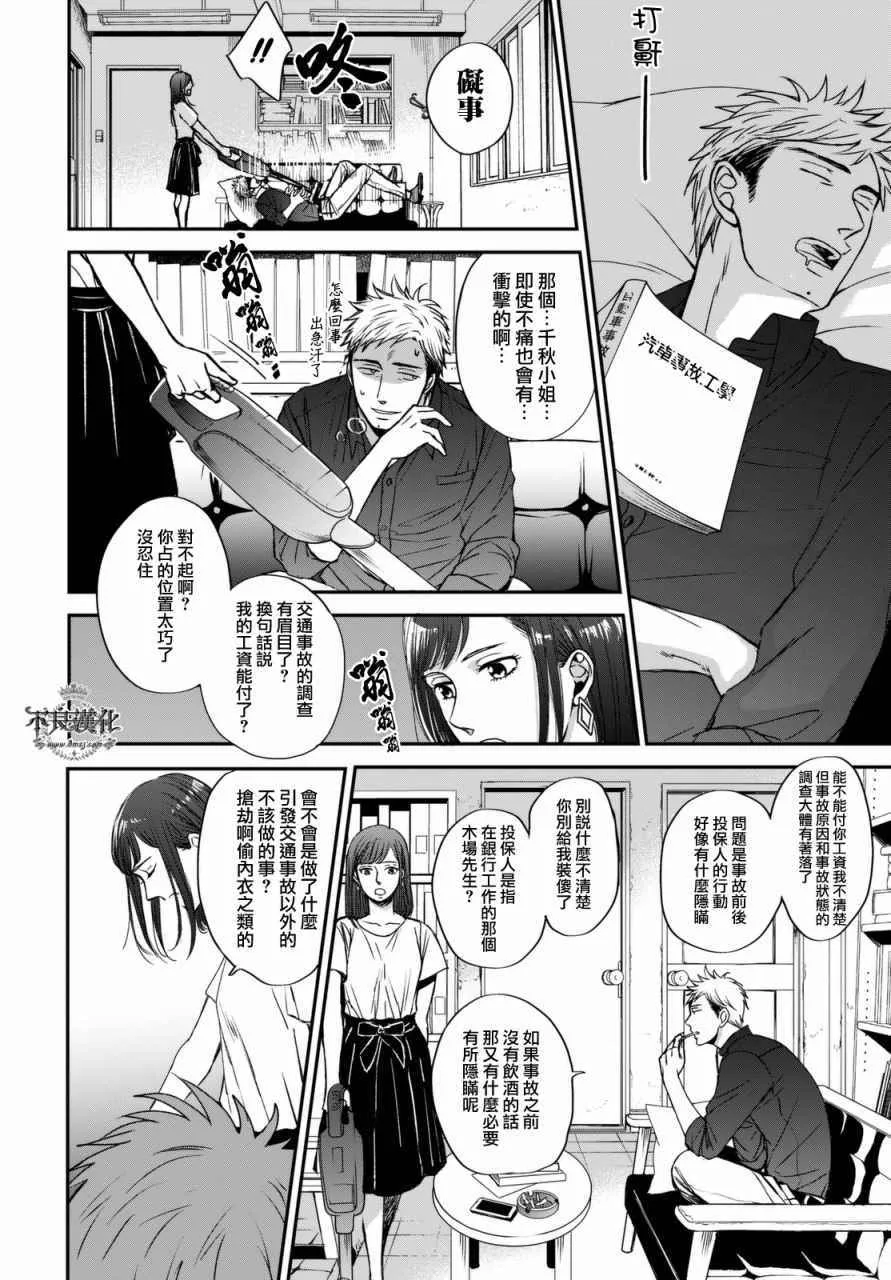 无色日子 02中集 第20页