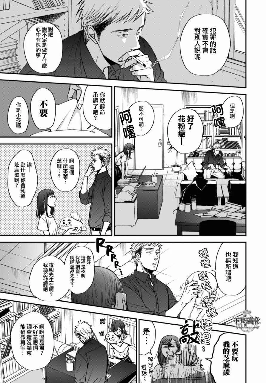 无色日子 02中集 第21页
