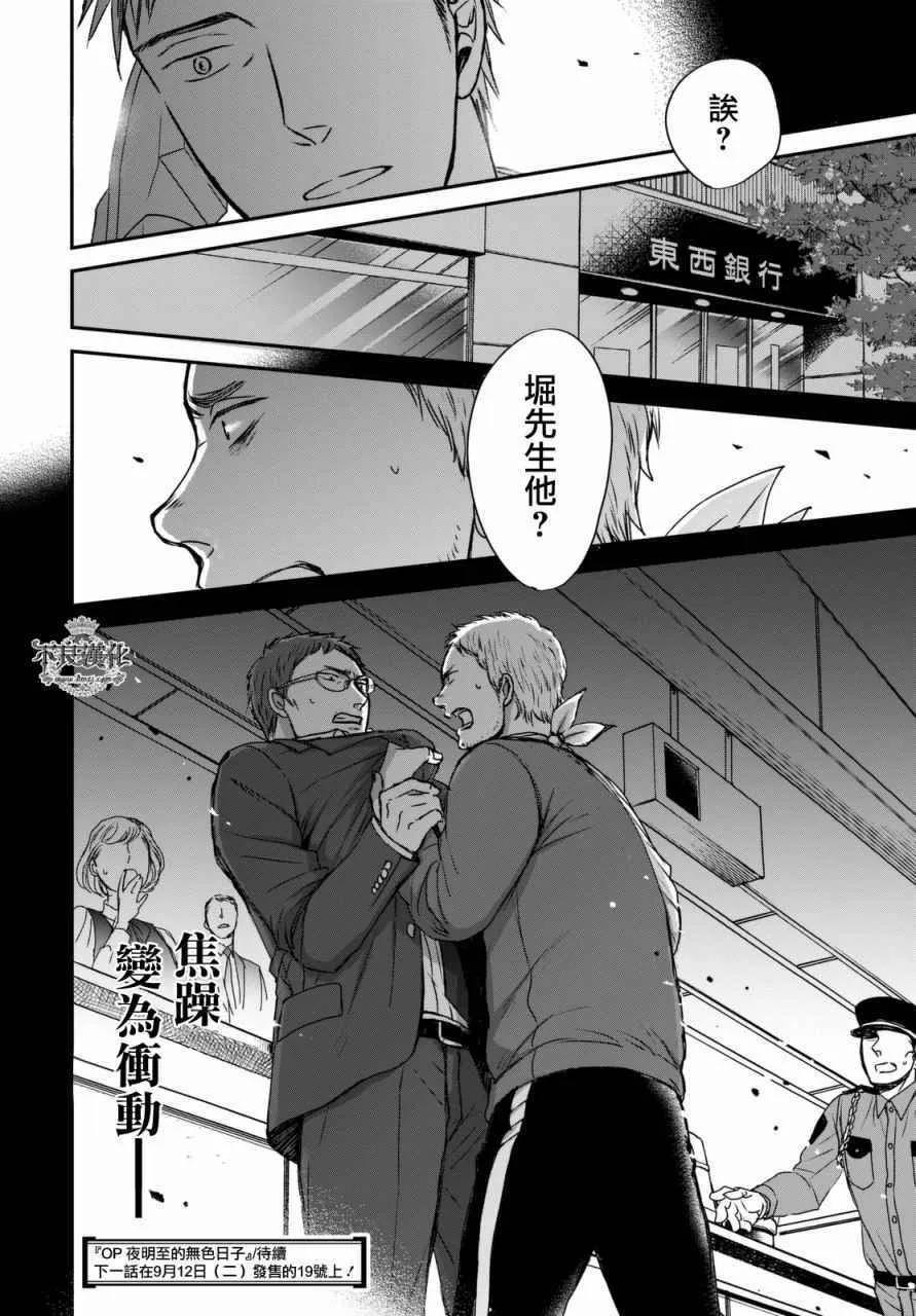 无色日子 02中集 第22页