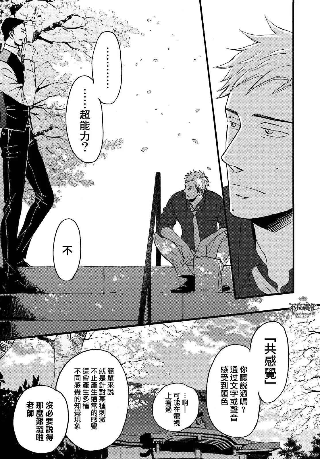 无色日子 01下集 第3页