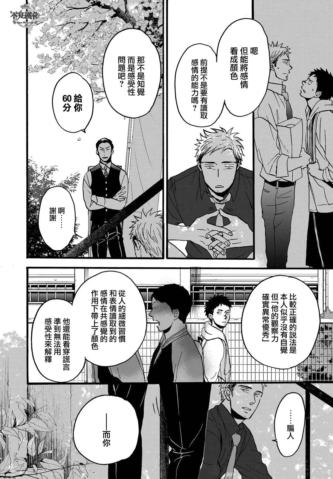 无色日子 01下集 第4页
