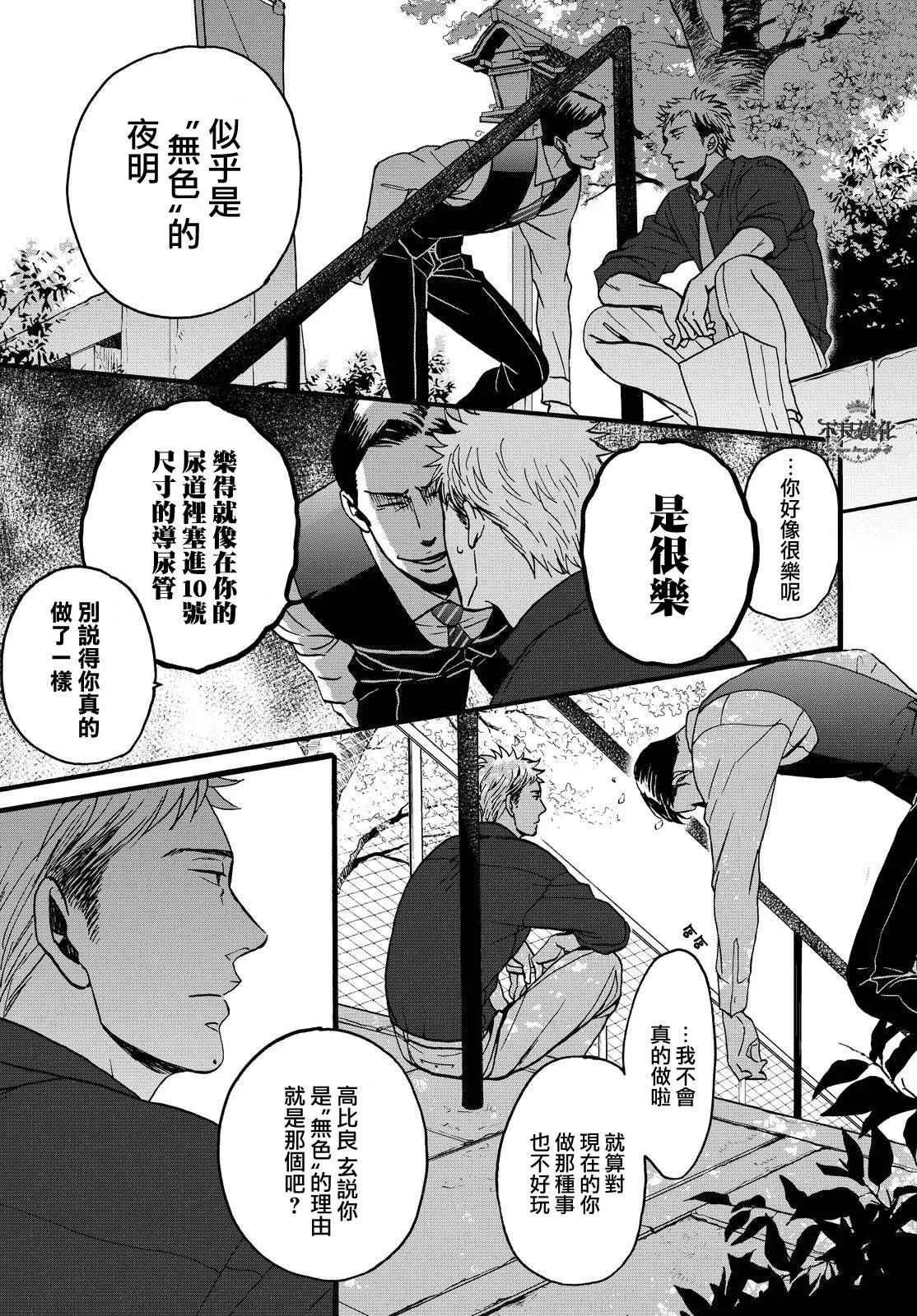 无色日子 01下集 第5页