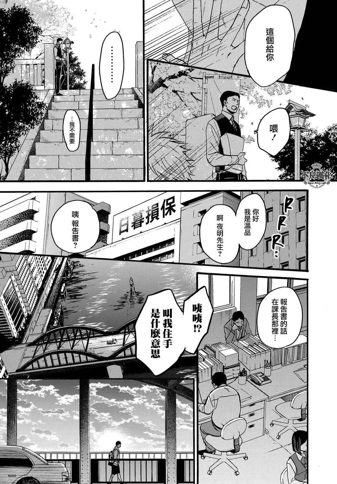 无色日子 01下集 第7页