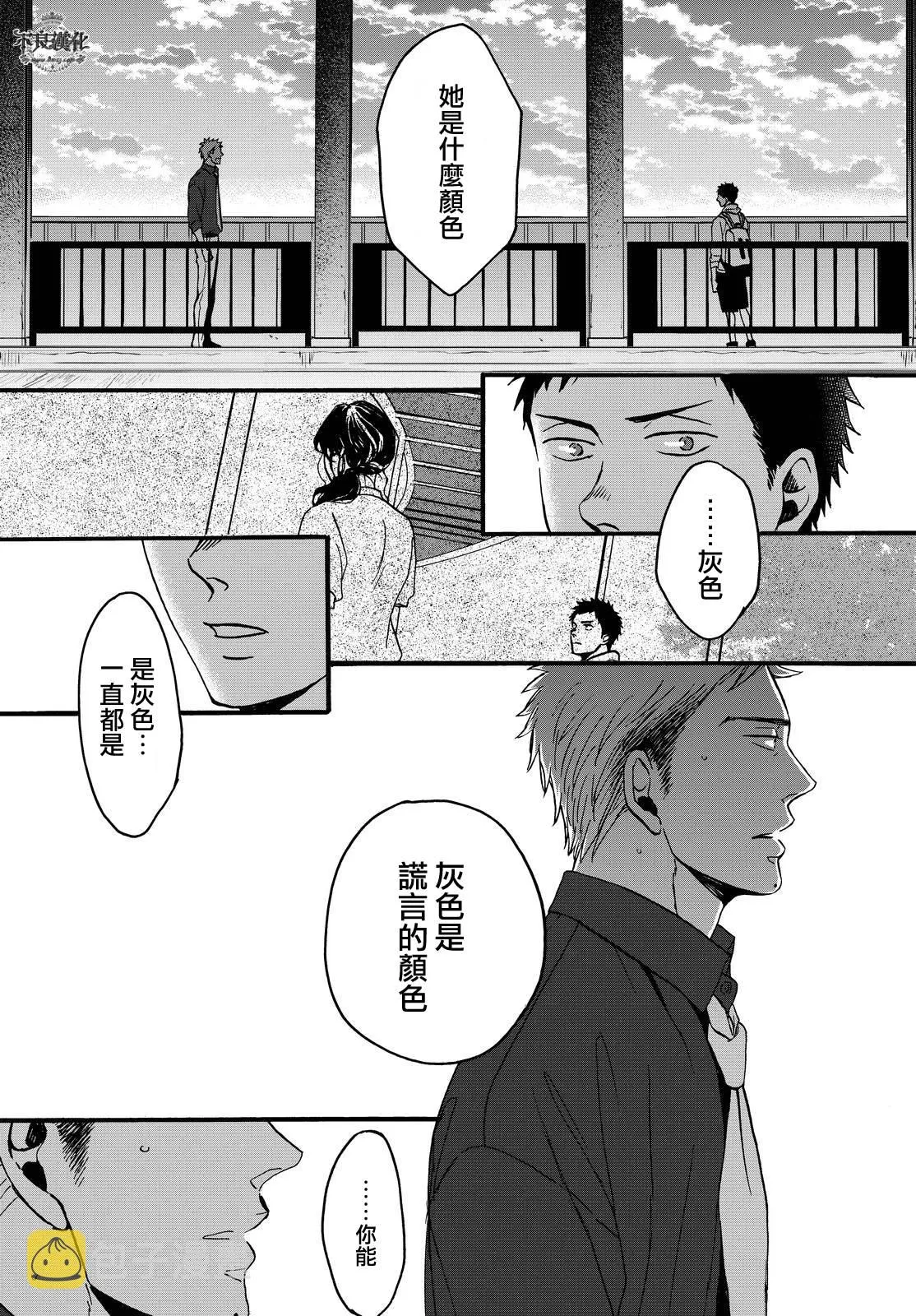 无色日子 01下集 第9页