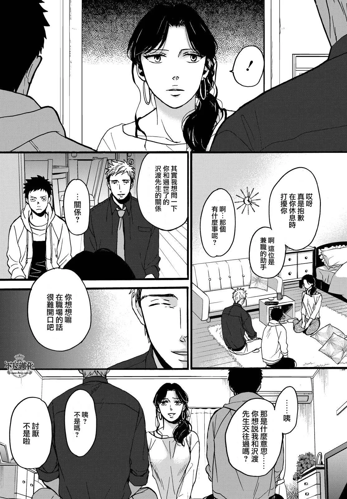 无色日子 01下集 第11页