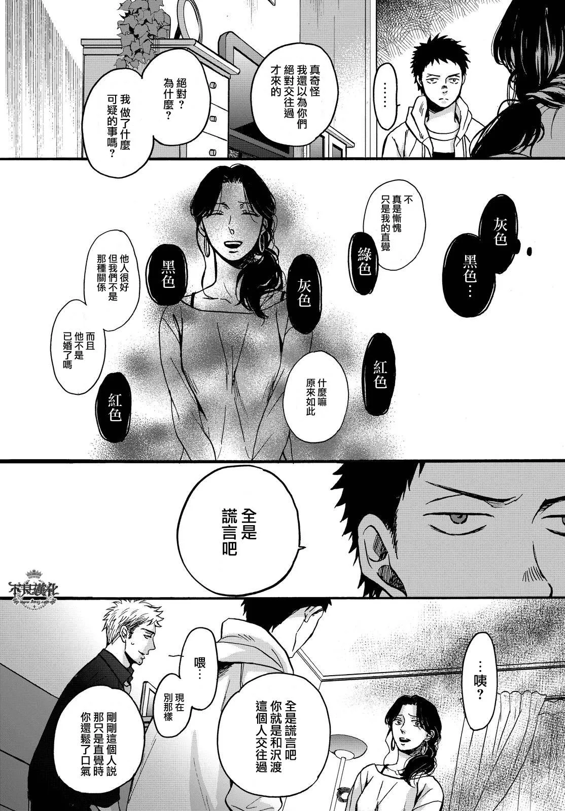 无色日子 01下集 第12页