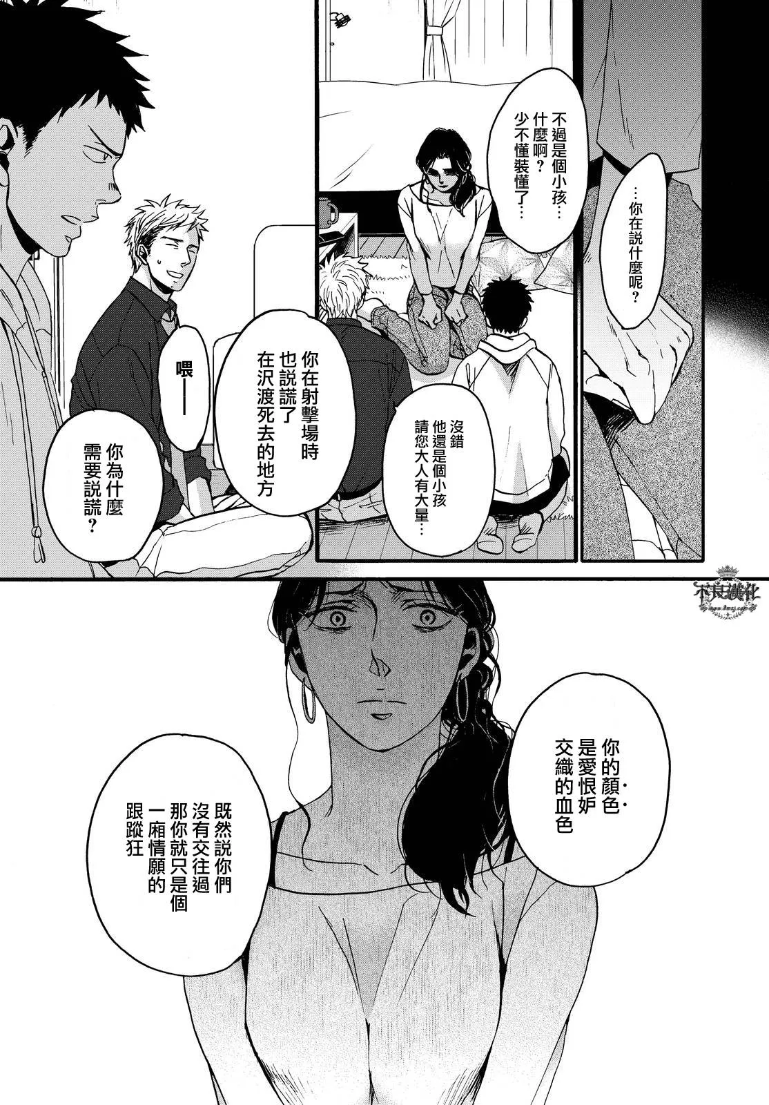 无色日子 01下集 第13页