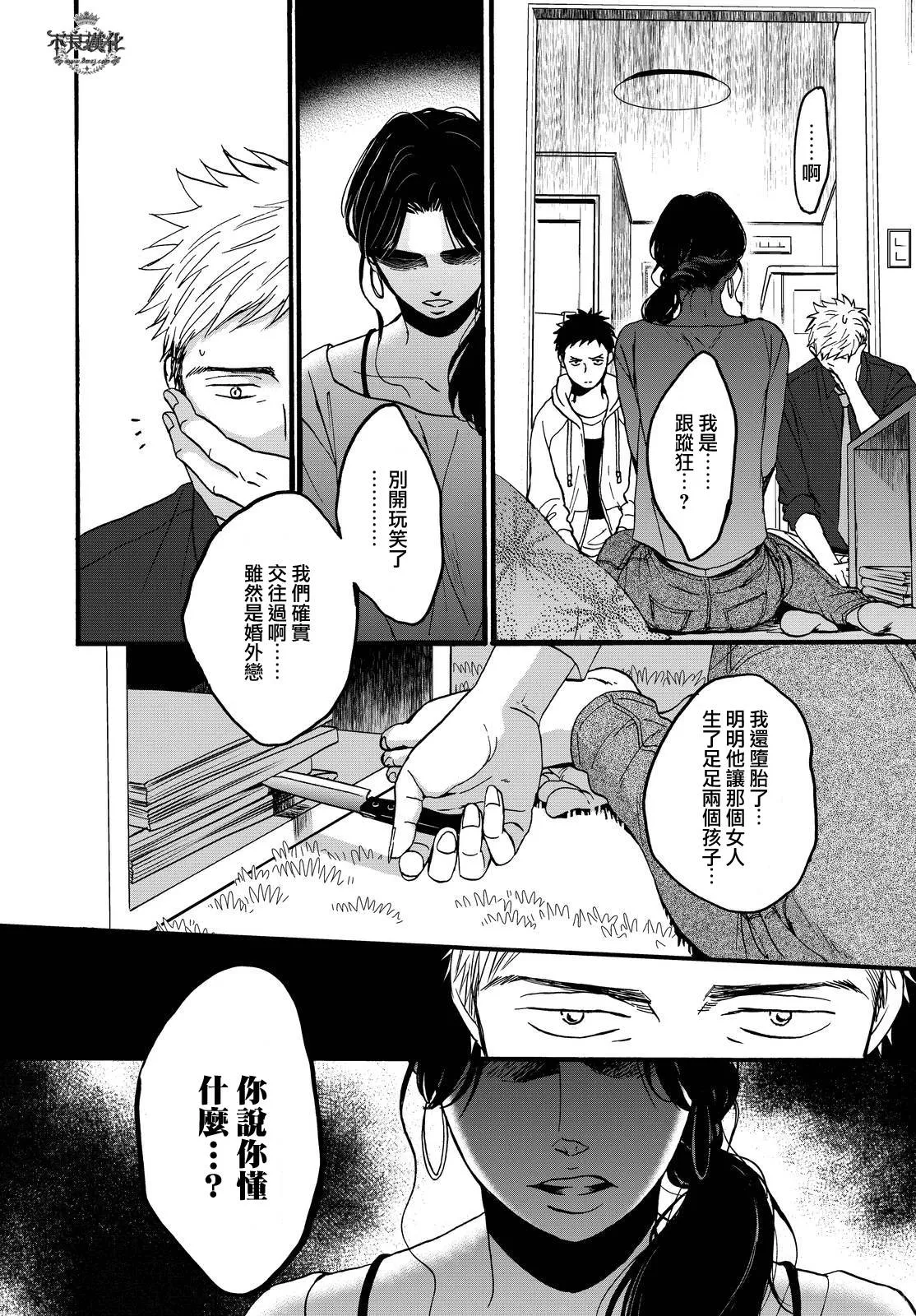 无色日子 01下集 第14页