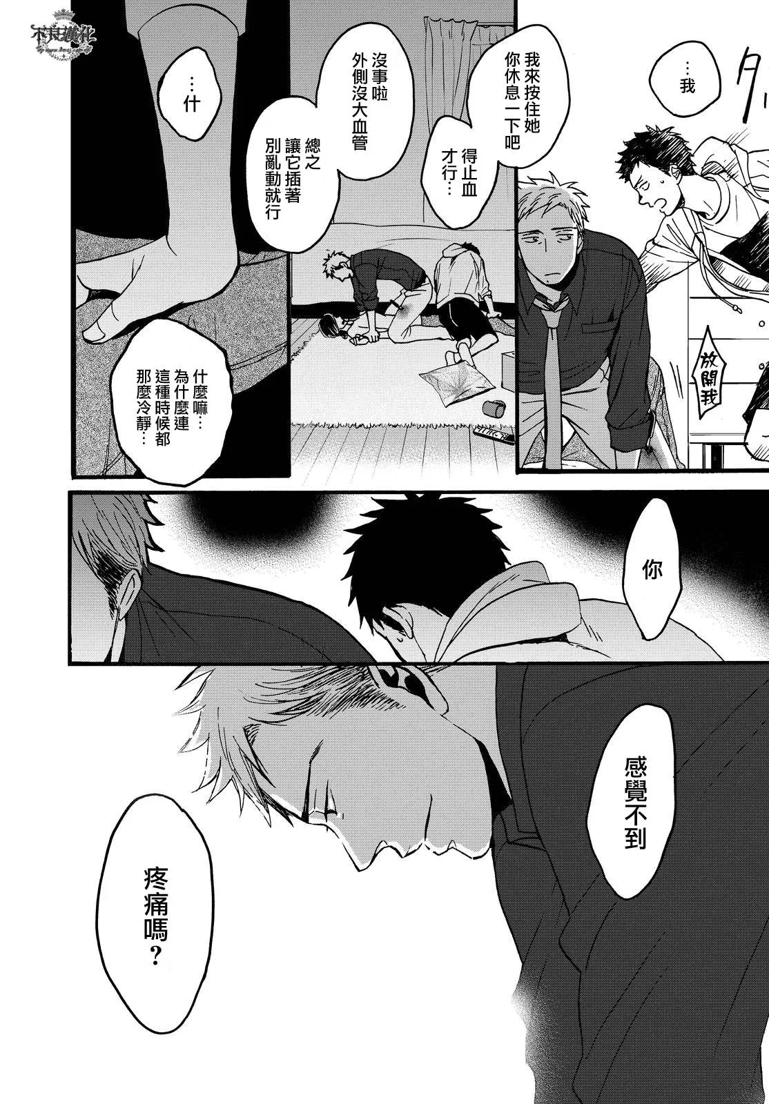 无色日子 01下集 第18页